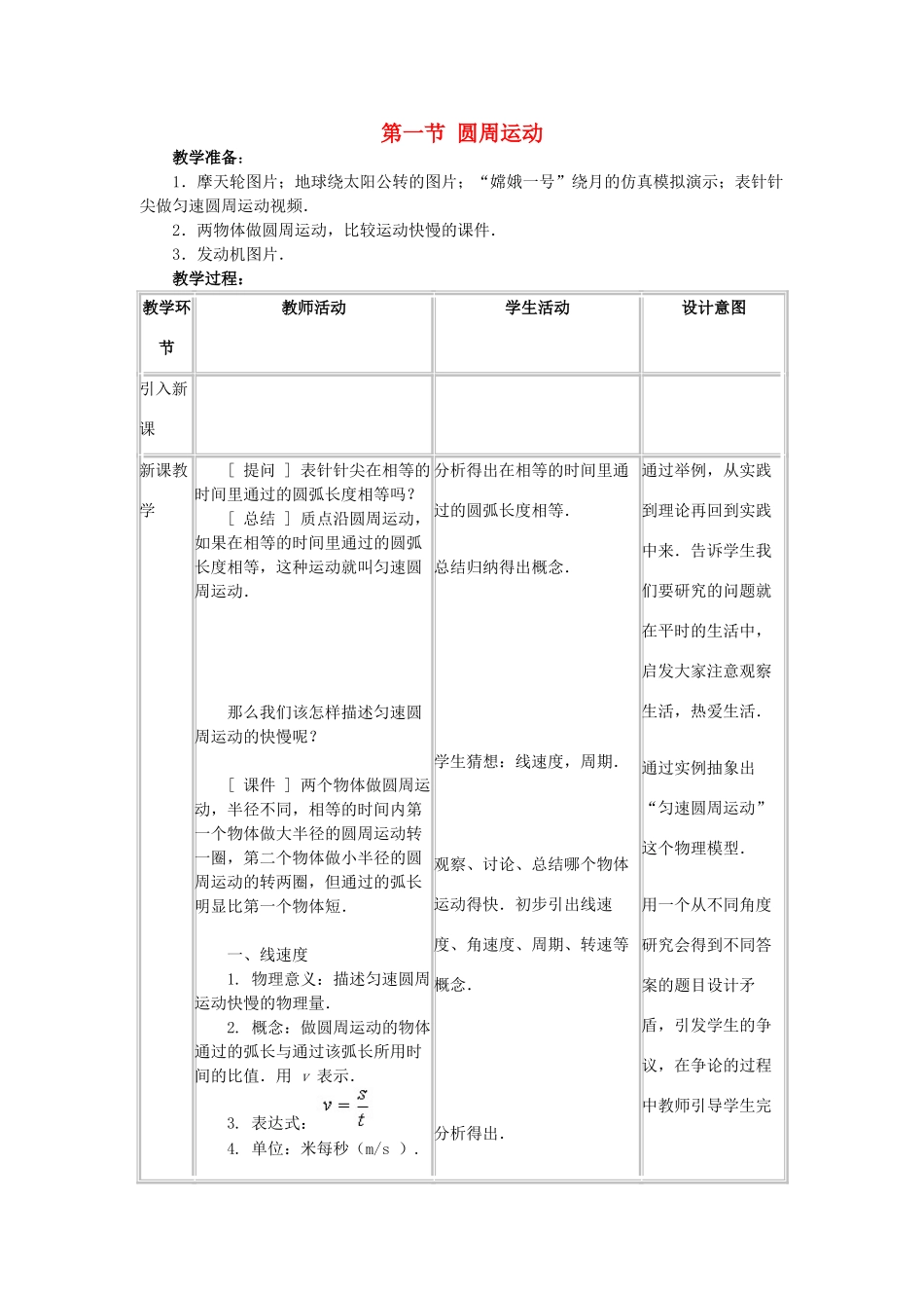 高中物理 第二章 匀速圆周运动 1 圆周运动教案2 教科版必修2-教科版高一必修2物理教案_第1页
