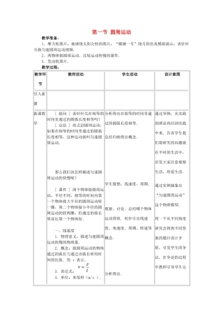 高中物理 第二章 匀速圆周运动 1 圆周运动教案2 教科版必修2-教科版高一必修2物理教案