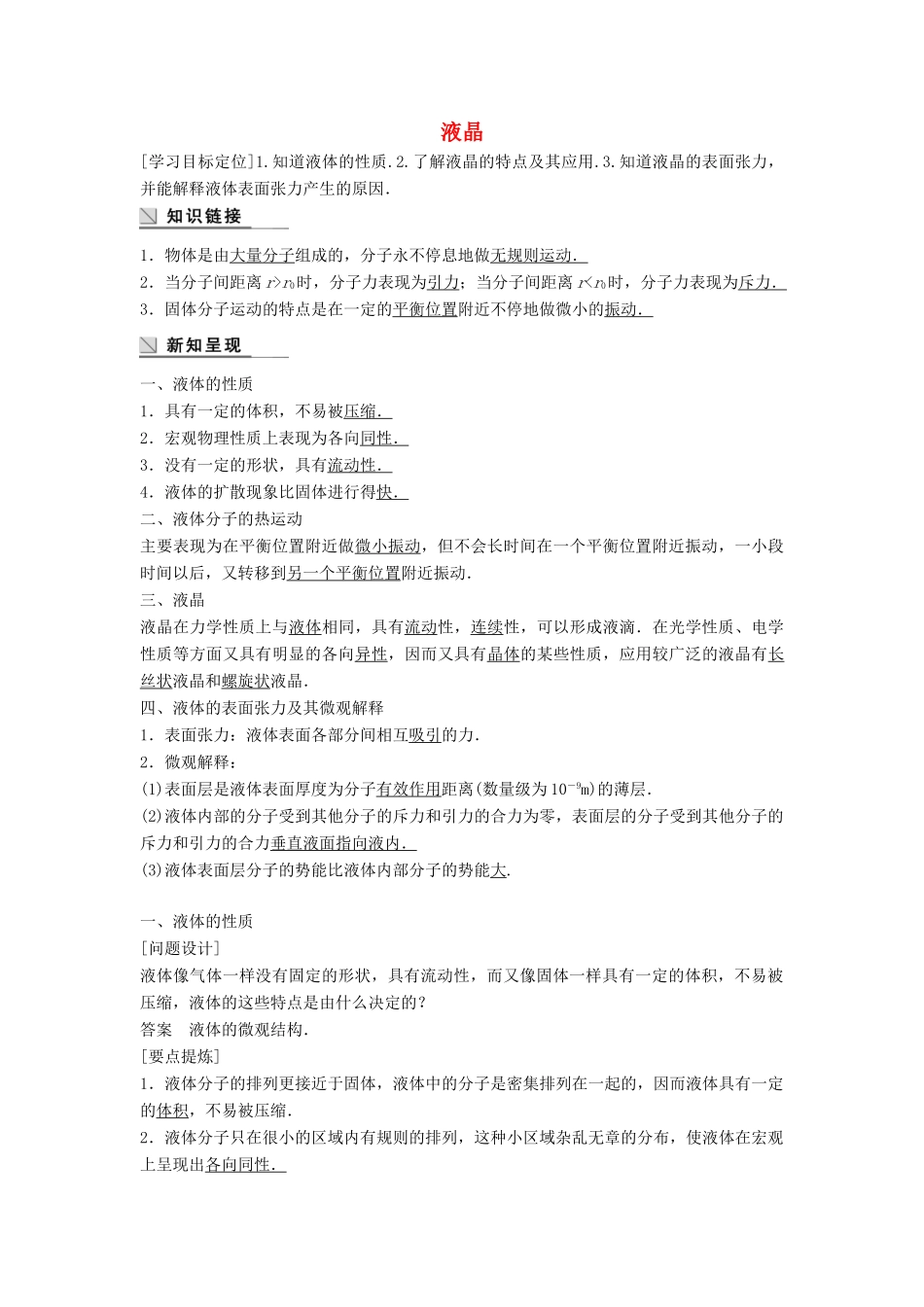 高中物理 第3章 液体 3.3 液晶教案 鲁科版选修3-3-鲁科版高二选修3-3物理教案_第1页