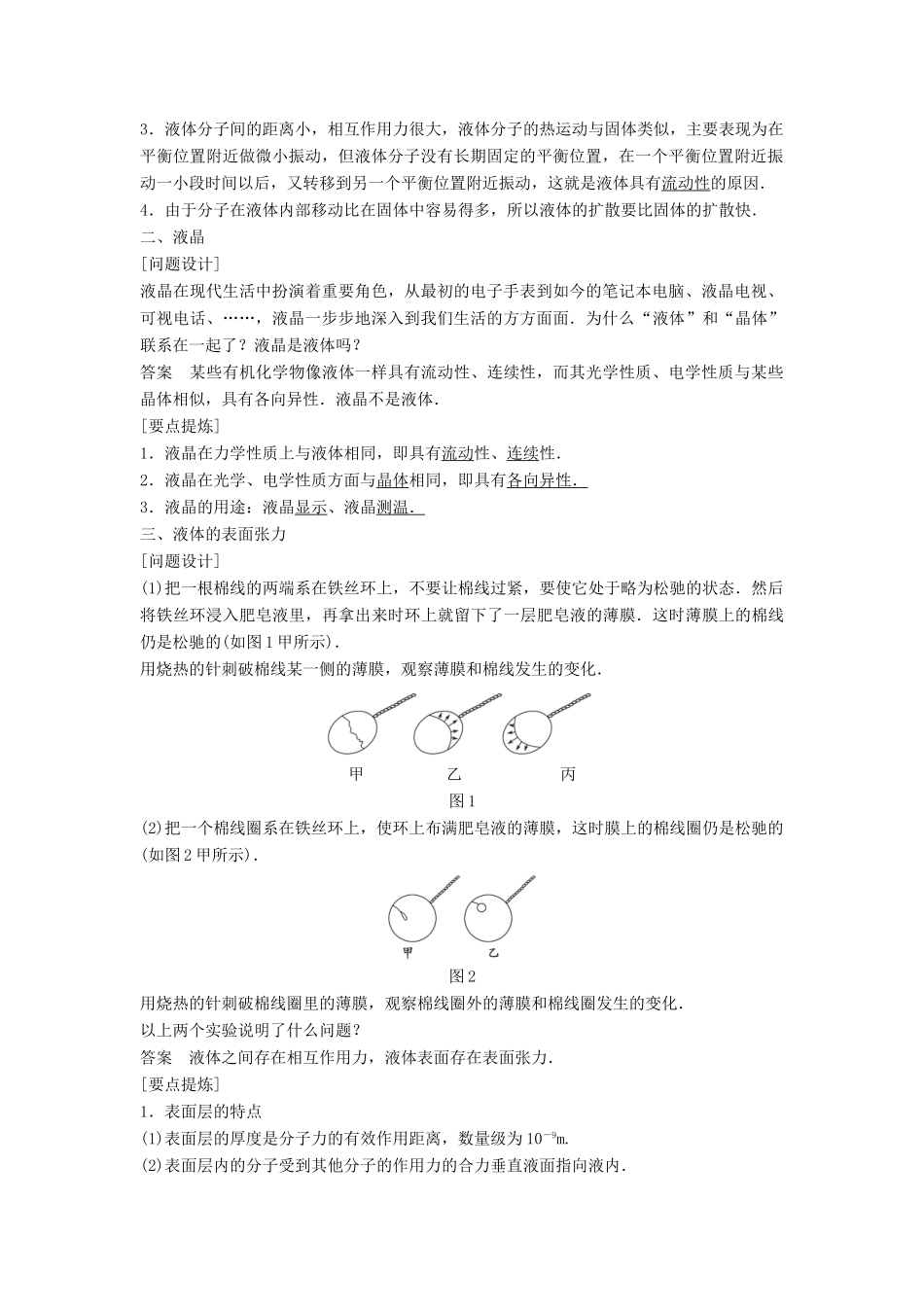 高中物理 第3章 液体 3.3 液晶教案 鲁科版选修3-3-鲁科版高二选修3-3物理教案_第2页
