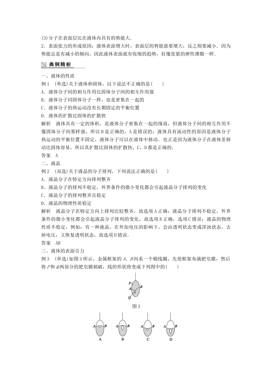 高中物理 第3章 液体 3.3 液晶教案 鲁科版选修3-3-鲁科版高二选修3-3物理教案_第3页