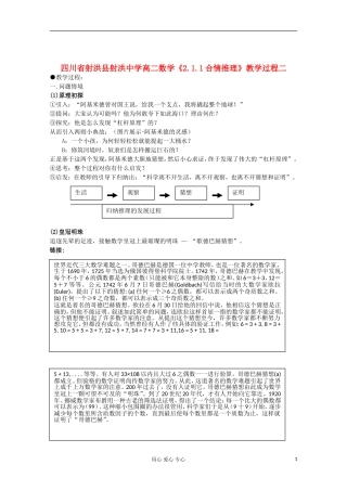 四川省射洪县射洪中学高二数学《2.1.1合情推理》教学过程二
