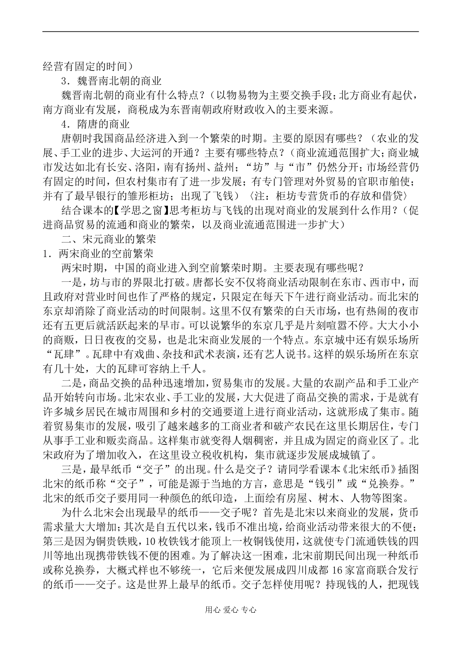 新人教版必修2高中历史古代商业的发展教案_第3页