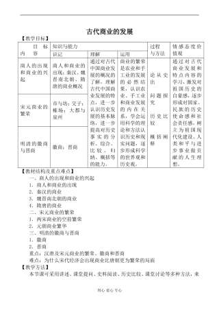 新人教版必修2高中历史古代商业的发展教案