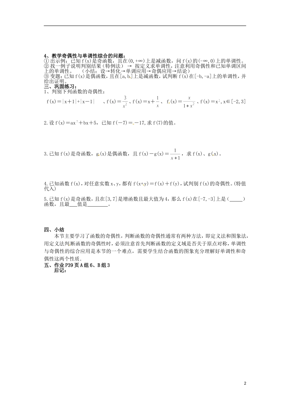 四川省宣汉县第二中学高中数学 第1章《奇偶性》教案 新人教A版必修1_第2页