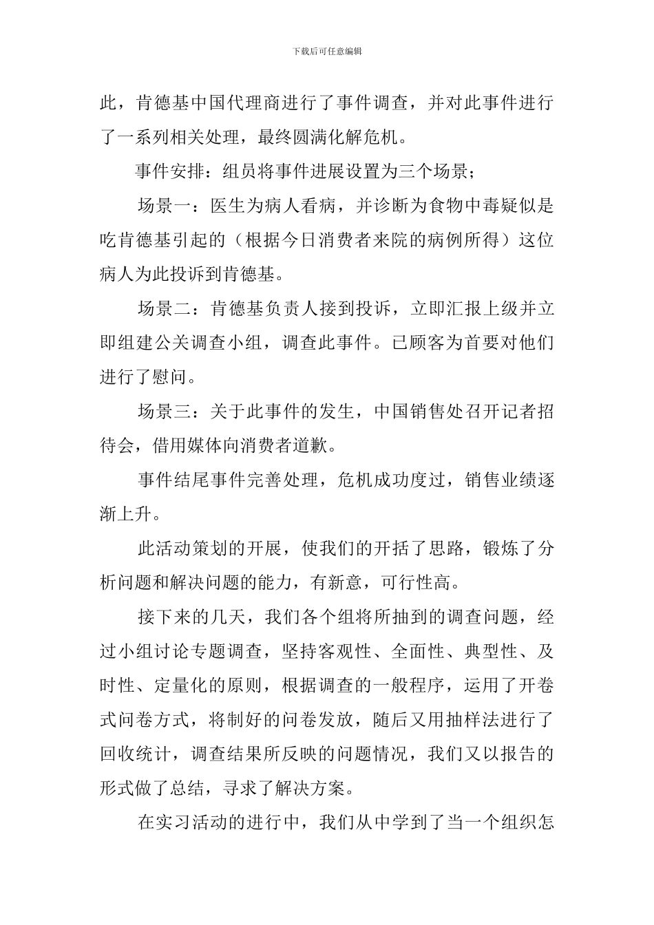 公共文秘专业毕业大学生实习报告_第2页