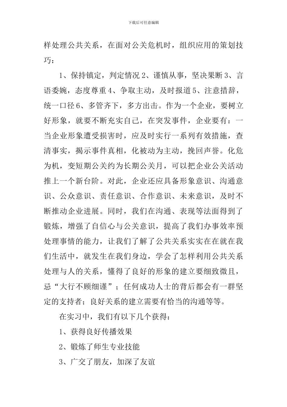 公共文秘专业毕业大学生实习报告_第3页