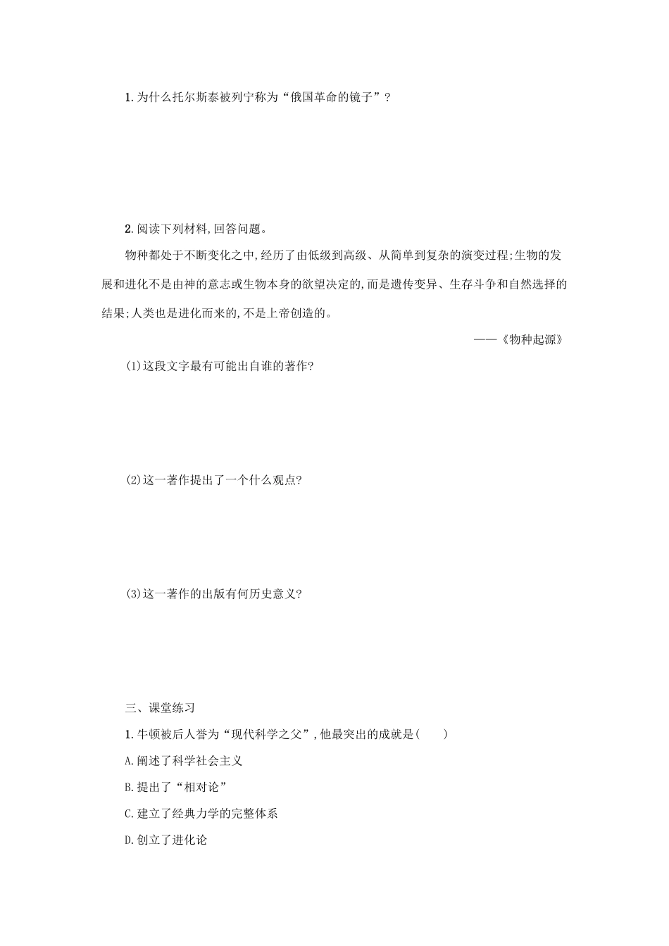 2020九年级历史下册 第二单元 第二次工业革命和近代科学文化 第7课 近代科学与文化学案 新人教版-新人教版初中九年级下册历史学案_第2页