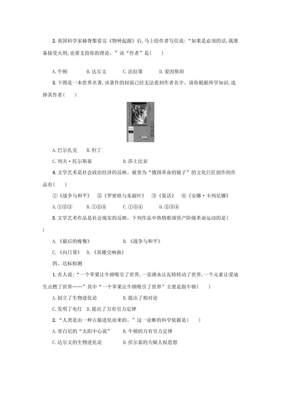 2020九年级历史下册 第二单元 第二次工业革命和近代科学文化 第7课 近代科学与文化学案 新人教版-新人教版初中九年级下册历史学案_第3页