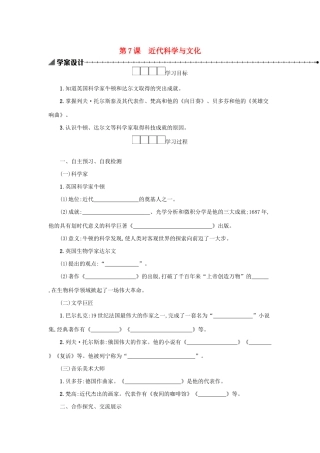 2020九年级历史下册 第二单元 第二次工业革命和近代科学文化 第7课 近代科学与文化学案 新人教版-新人教版初中九年级下册历史学案