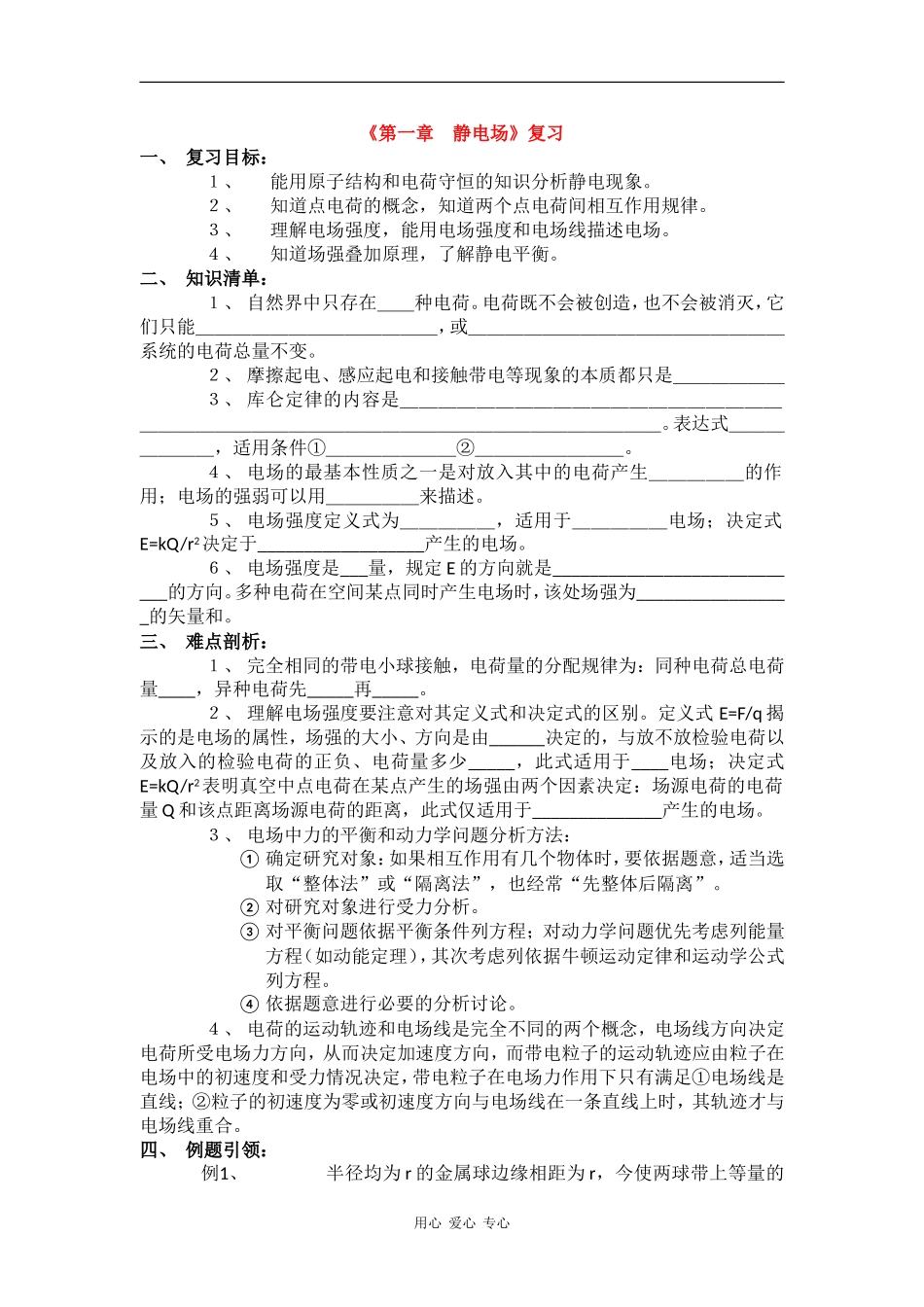 高中物理：第一章《静电场》教案（鲁科版选修3-1）_第1页