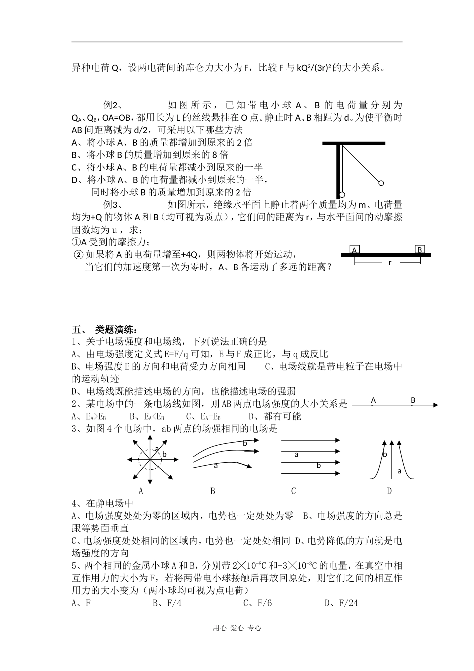 高中物理：第一章《静电场》教案（鲁科版选修3-1）_第2页