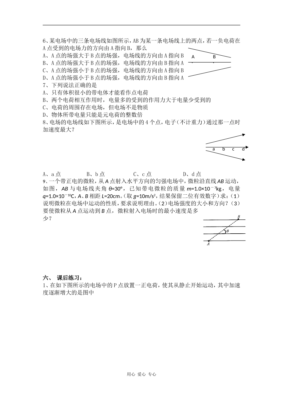 高中物理：第一章《静电场》教案（鲁科版选修3-1）_第3页
