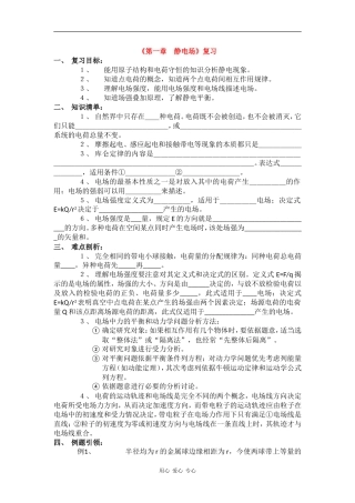 高中物理：第一章《静电场》教案（鲁科版选修3-1）