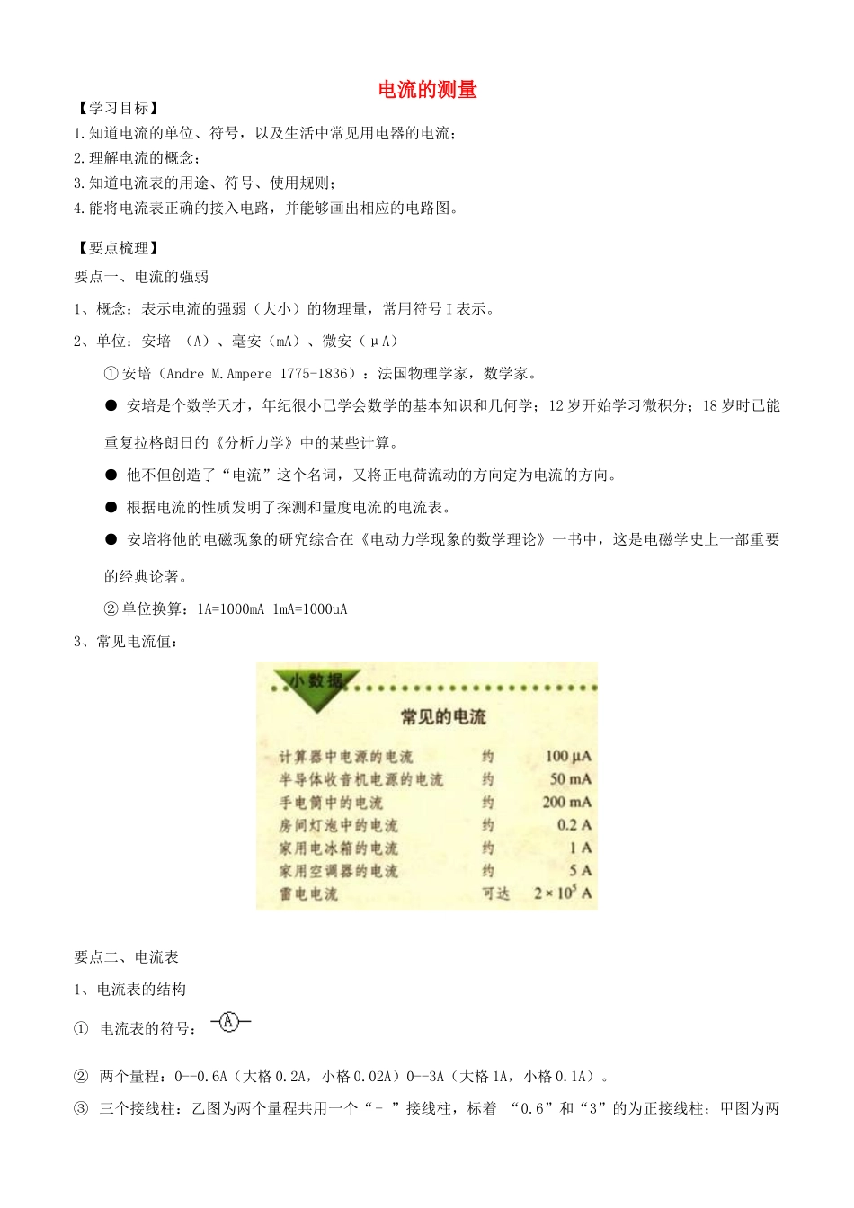 学年九年级物理上册 电流的测量学案 （新版）苏科版-（新版）苏科版初中九年级上册物理学案_第1页