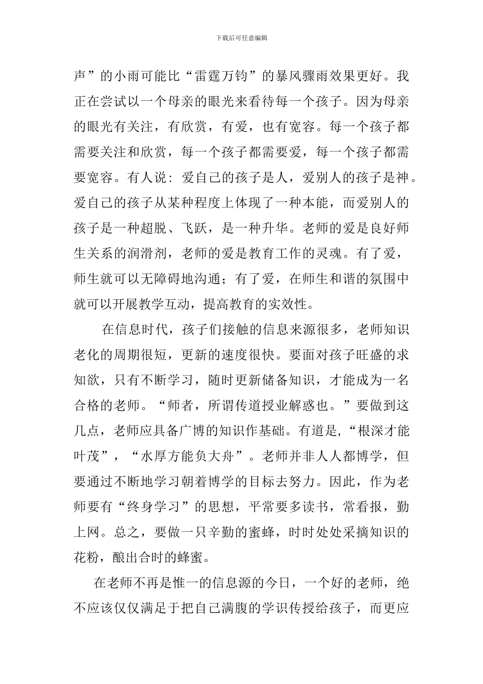 做一名终身学习的幼儿教师的发言稿_第2页