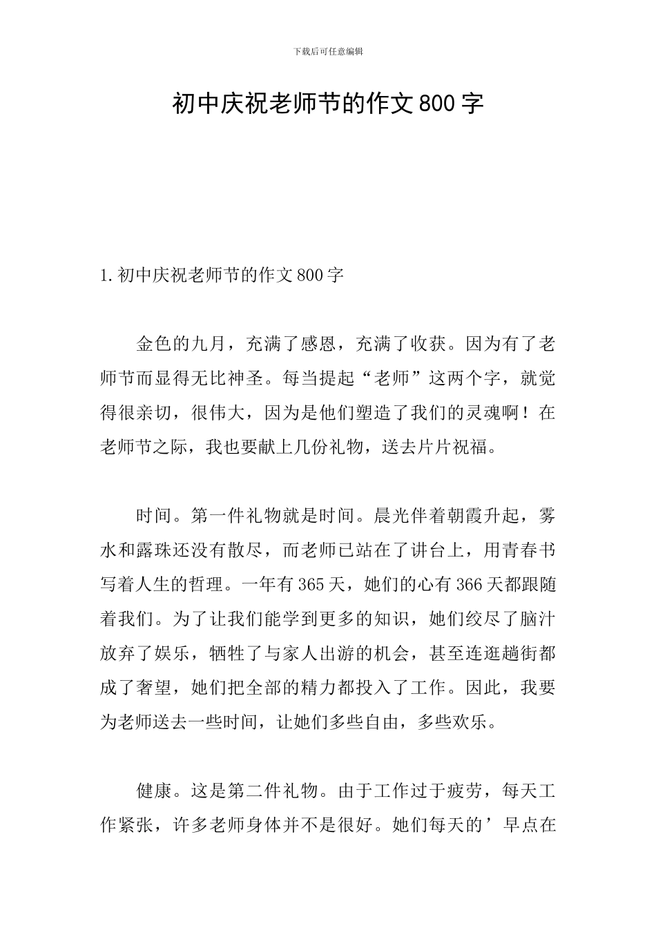 初中庆祝教师节的作文800字_第1页