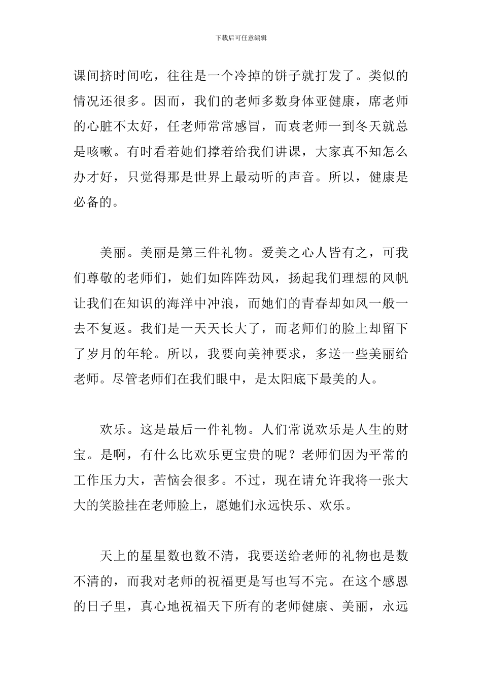 初中庆祝教师节的作文800字_第2页