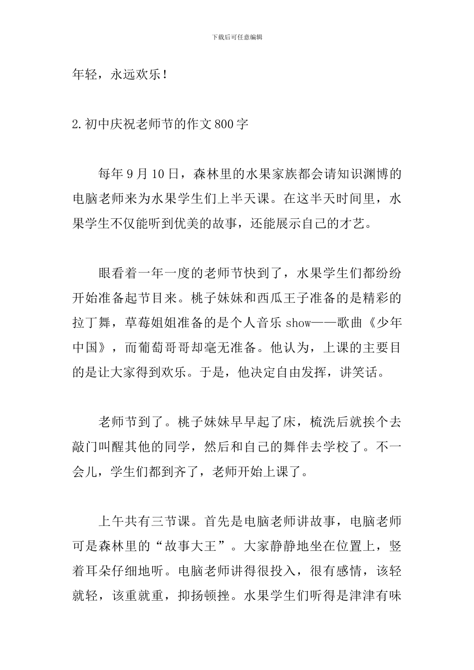 初中庆祝教师节的作文800字_第3页