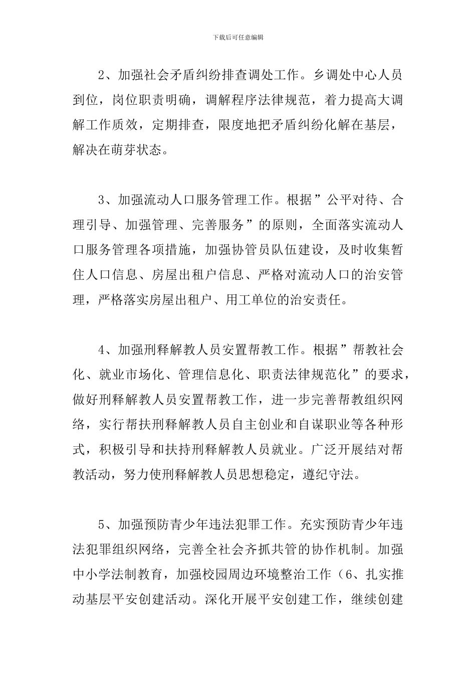 公司平安创建工作计划_第3页