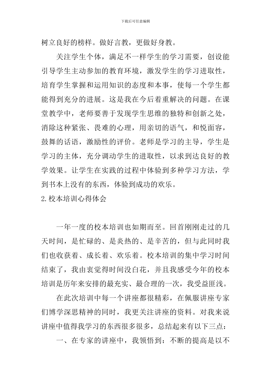 校本培训心得体会【10篇】_第2页