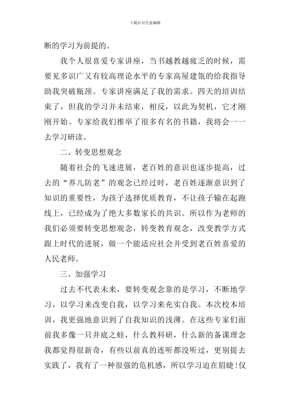 校本培训心得体会【10篇】_第3页