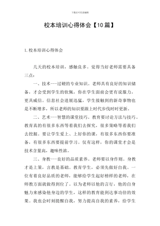 校本培训心得体会【10篇】