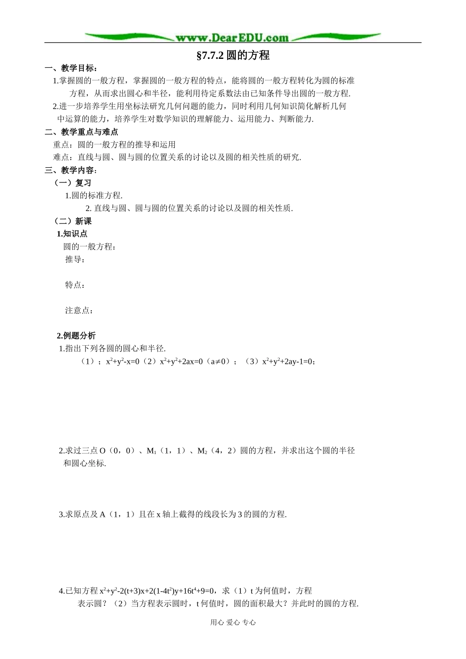 人教版高中数学必修第二册7.7 圆的方程2_第1页