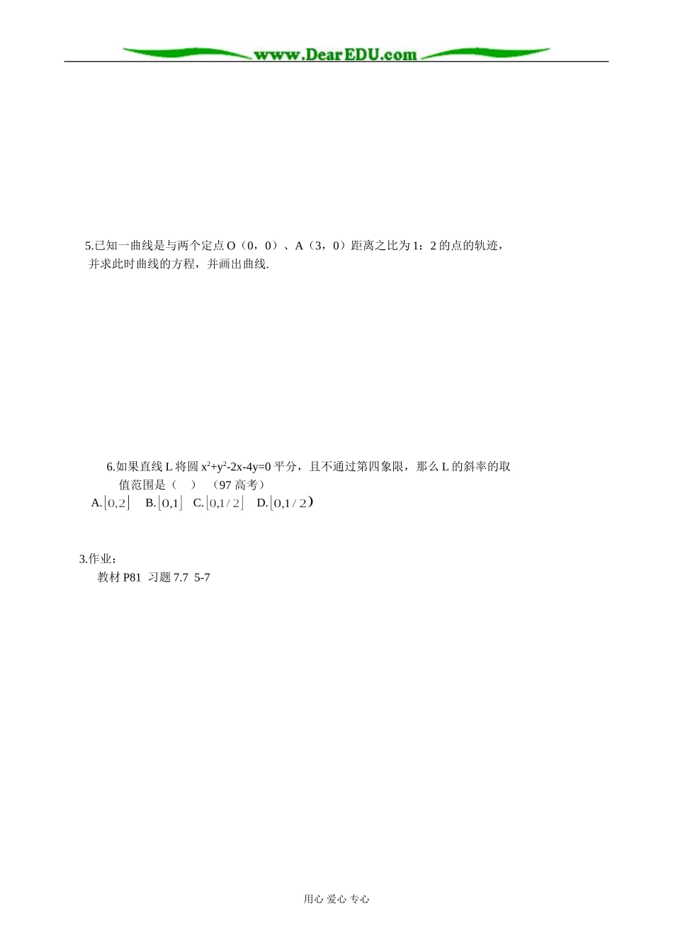 人教版高中数学必修第二册7.7 圆的方程2_第2页