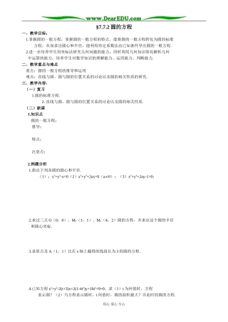 人教版高中数学必修第二册7.7 圆的方程2