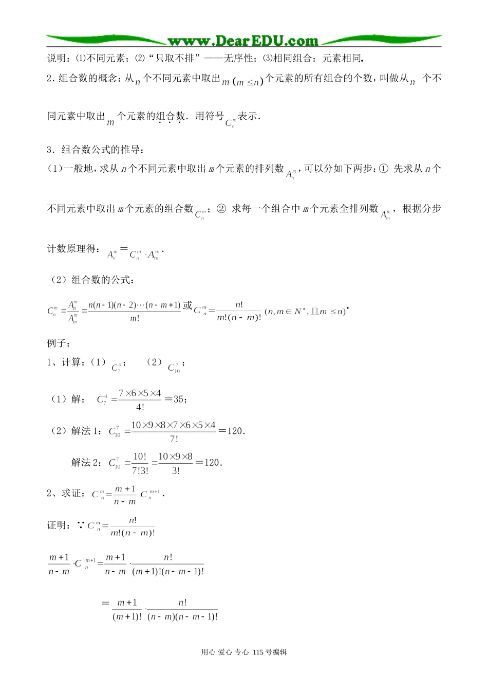 苏教版高中数学选修2-3组合 第1课时_第2页