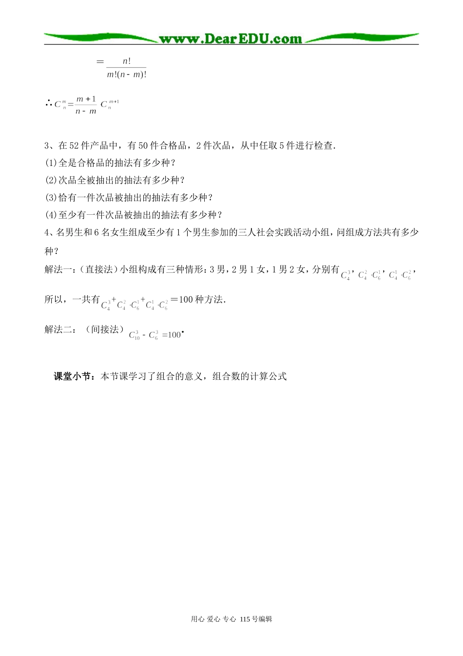 苏教版高中数学选修2-3组合 第1课时_第3页