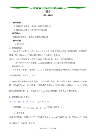 苏教版高中数学选修2-3组合 第1课时