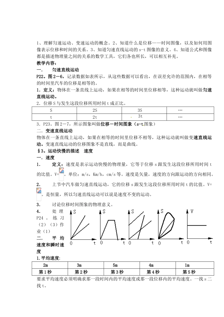 黑龙江省哈尔滨市木兰高级中学高中物理 直线运动教案1 新人教版必修1_第2页