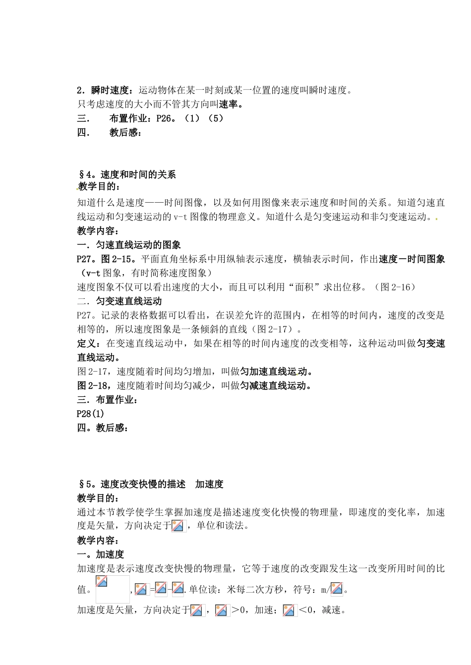 黑龙江省哈尔滨市木兰高级中学高中物理 直线运动教案1 新人教版必修1_第3页