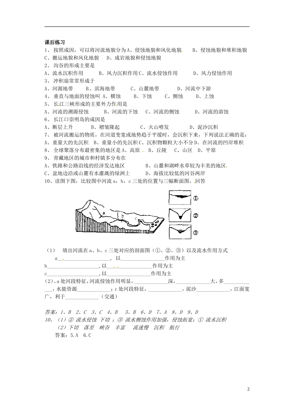 河北省隆化存瑞中学高一地理上册《地球表面形态》(2)教案_第2页