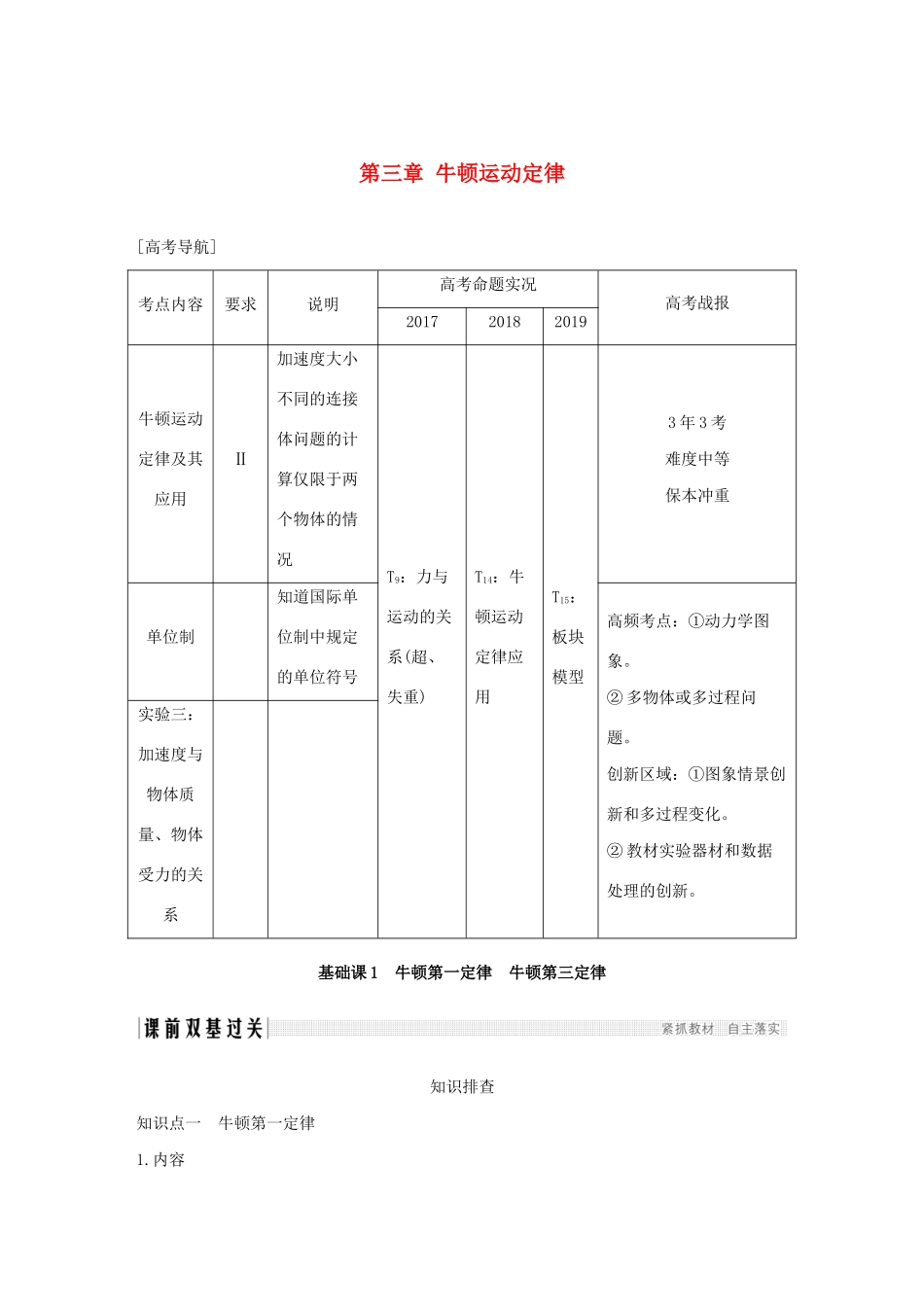 江苏省高考物理一轮复习 第三章 牛顿运动定律 基础课1 牛顿第一定律 牛顿第三定律教案-人教版高三全册物理教案_第1页