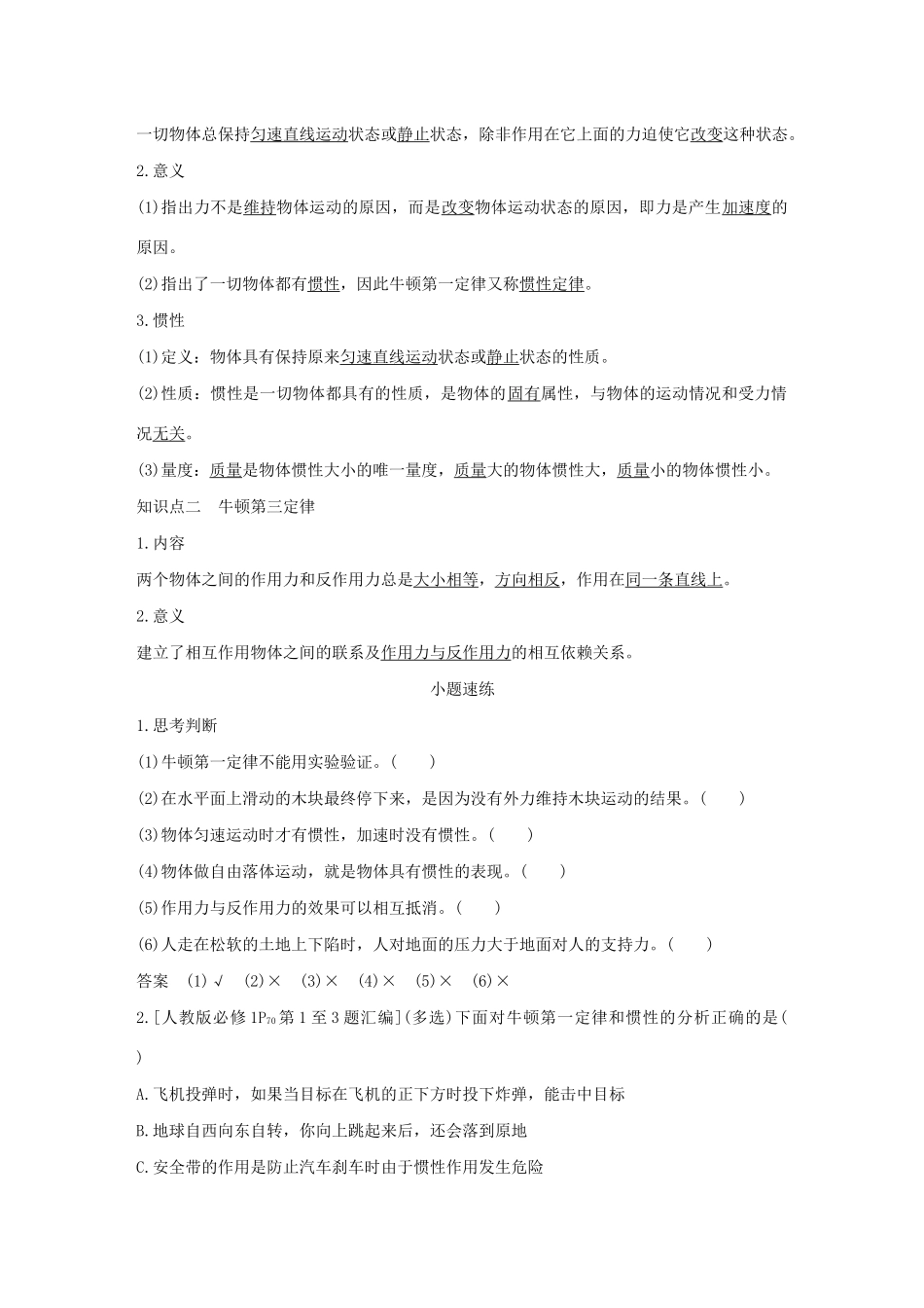 江苏省高考物理一轮复习 第三章 牛顿运动定律 基础课1 牛顿第一定律 牛顿第三定律教案-人教版高三全册物理教案_第2页