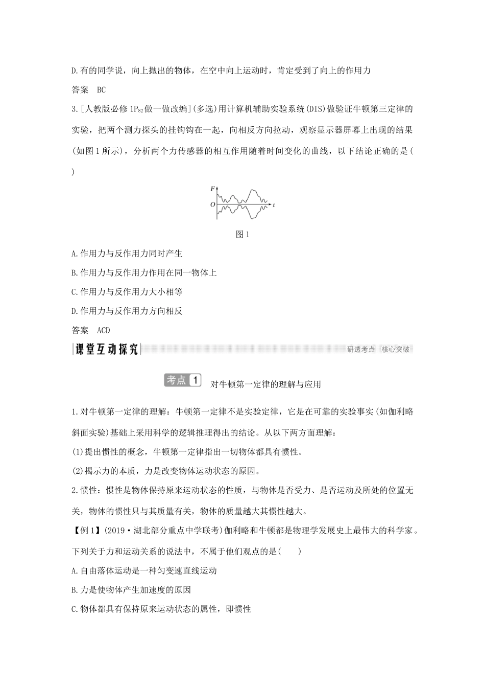 江苏省高考物理一轮复习 第三章 牛顿运动定律 基础课1 牛顿第一定律 牛顿第三定律教案-人教版高三全册物理教案_第3页