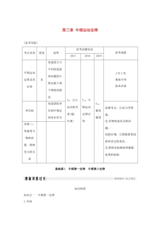 江苏省高考物理一轮复习 第三章 牛顿运动定律 基础课1 牛顿第一定律 牛顿第三定律教案-人教版高三全册物理教案