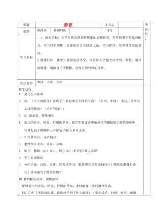 山东省青岛胶南市黄山经济区七年级语文上册《静夜》学案