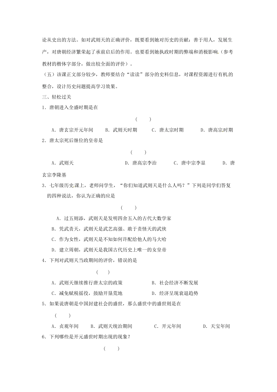 七年级历史下册 6.2《走向全盛的唐朝》学案 川教版_第2页