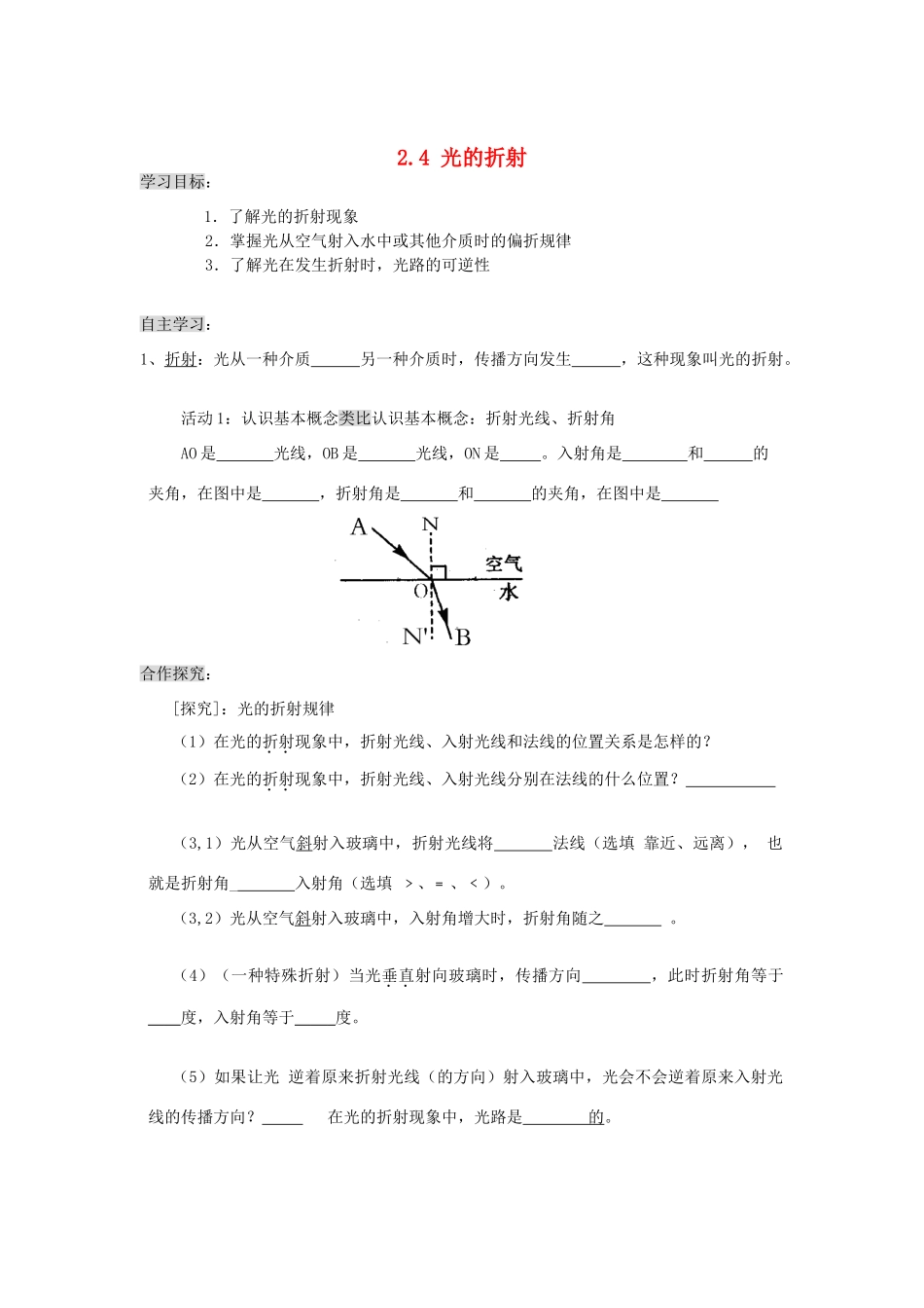 八年级物理上册 2.1.4 光的折射导学案（无答案）人教新课标版_第1页