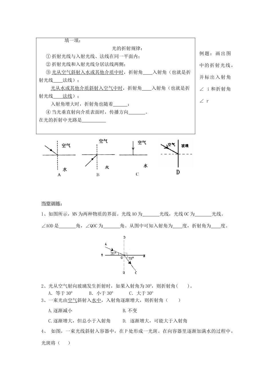 八年级物理上册 2.1.4 光的折射导学案（无答案）人教新课标版_第2页