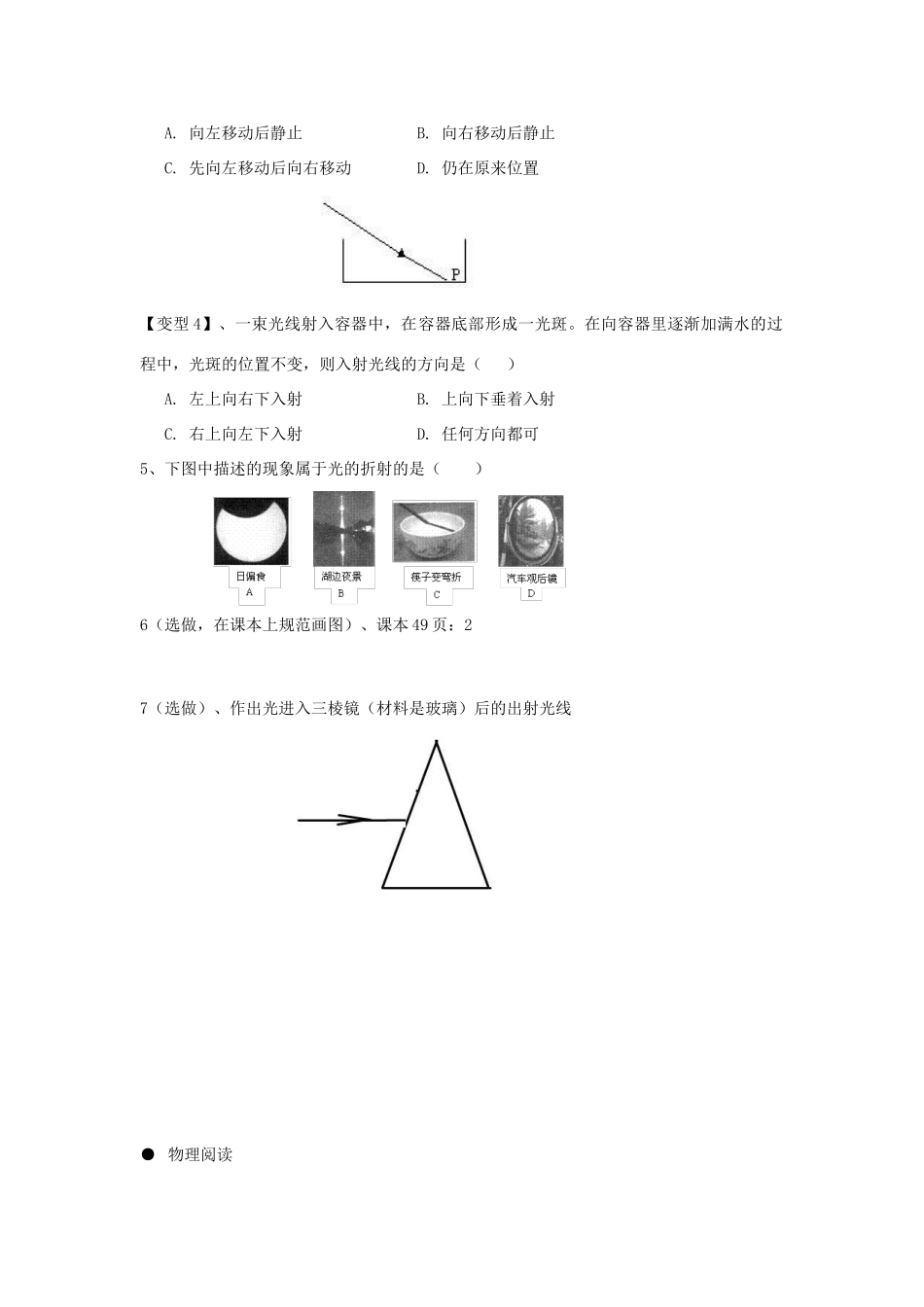 八年级物理上册 2.1.4 光的折射导学案（无答案）人教新课标版_第3页