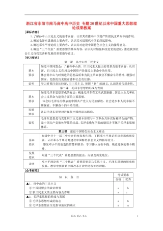 浙江省东阳市南马高中高中历史 专题20世纪以来中国重大思想理论成果教案 人民版必修2
