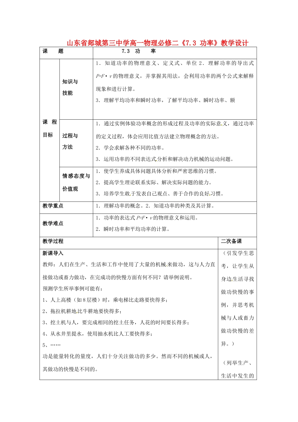 山东省郯城第三中学高中物理 《7.3 功率》教学设计 新人教版必修2_第1页