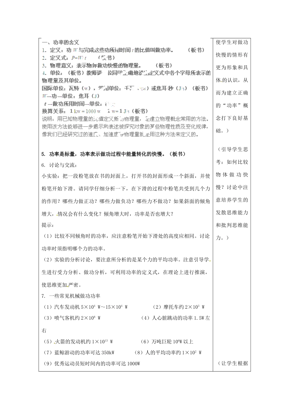山东省郯城第三中学高中物理 《7.3 功率》教学设计 新人教版必修2_第3页