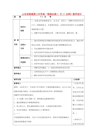 山东省郯城第三中学高中物理 《7.3 功率》教学设计 新人教版必修2