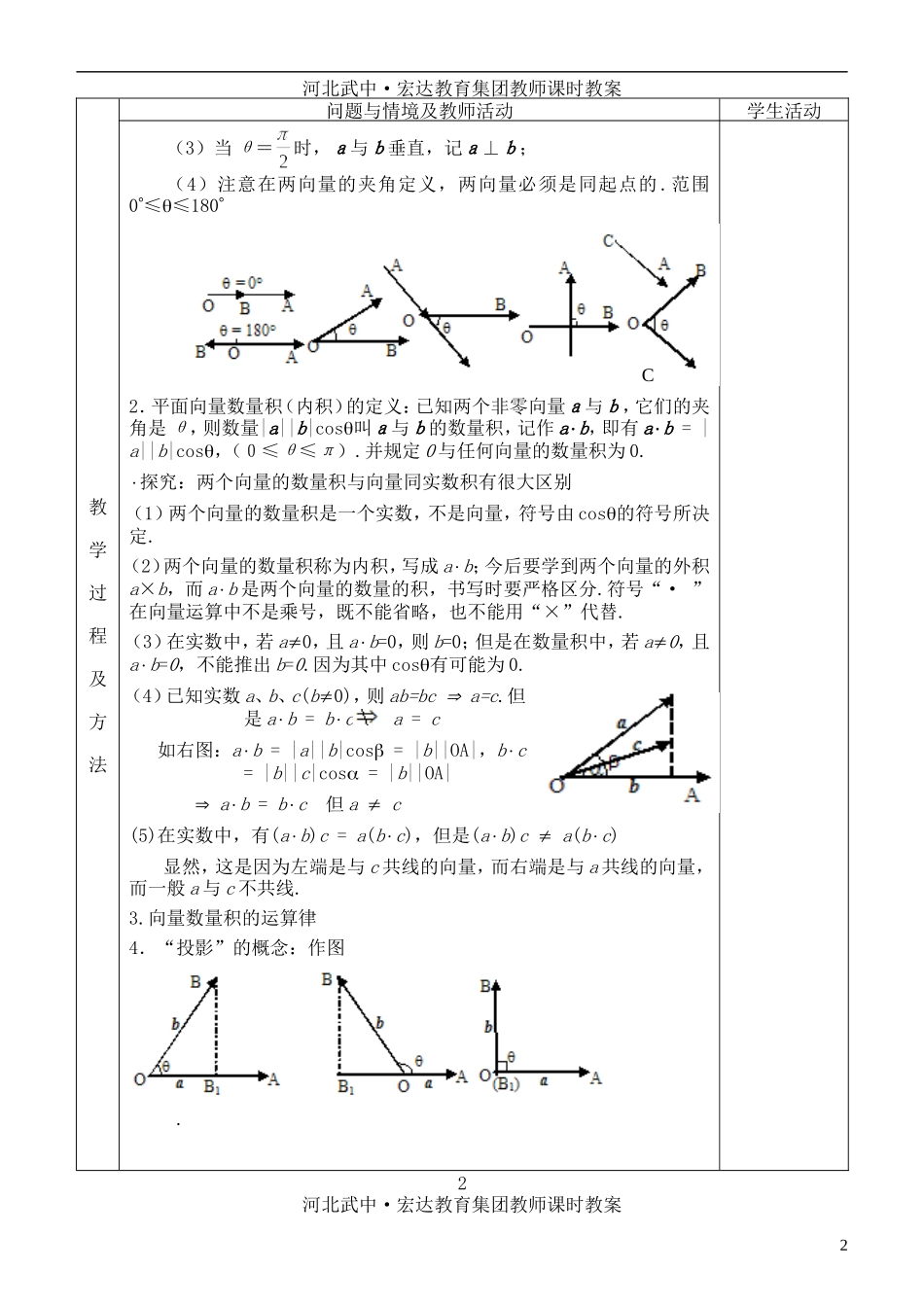 河北省武邑中学高中数学 §2.4.1平面向量的数量积的物理背景及其含义教案 新人教A版必修4_第2页